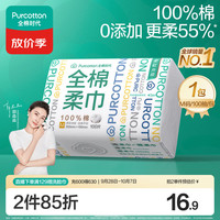 全棉时代 洗脸巾 100抽*1包 15*20cm