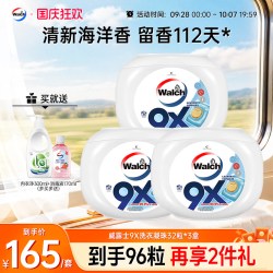 威露士 9x除菌洗衣凝珠96粒抑菌衣物洗衣液浓缩洗衣球官方旗舰店