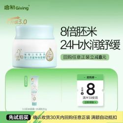 启初 婴儿多重特润面霜20G（）