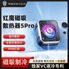 努比亚 红魔5Pro磁吸散热器 手机散热器适用苹果iPad小米黑鲨飞智
