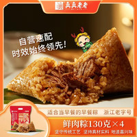 真真老老 粽子经典肉粽130g*8只鲜肉粽嘉兴粽子特产咸粽早餐粽