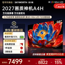 创维 98A4H 液晶电视 98英寸