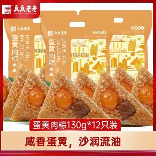 真真老老 咸鸭蛋猪肉粽130g*12只蛋黄肉粽嘉兴粽子特产咸粽早餐粽