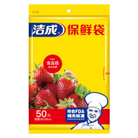 洁成 食品保鲜袋加厚平口袋抽取式家用食物分类保鲜冰箱冷藏 常规大号35*25cm 50只装