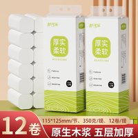 舒可乐 卫生纸巾卷纸无芯家用小提装家用卷筒纸手纸小卷厕纸厕所纸批发 12卷