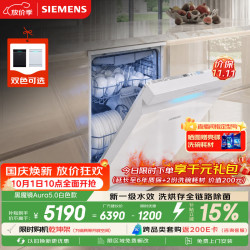 西门子 SJ23EW33MC 黑魔镜5.0Aura 白色 150L以上 嵌入式洗碗机