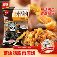 美好 小酥肉 1kg