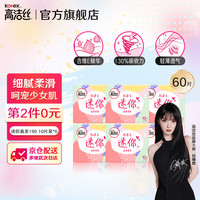 高洁丝 薄棉柔迷你日用卫生巾 直条型 19cm*10片*6