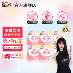 高洁丝 薄棉柔迷你日用卫生巾 直条型 19cm*10片*6