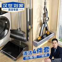 清洁收纳：汉世刘家 扫把簸箕胶棉拖把四件套家用扫帚拖地刮水器免洗三件套装