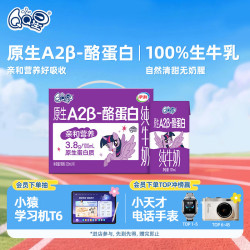 QQ星 伊利 QQ星系列 A2β-酪蛋白纯牛奶 125ml*16盒