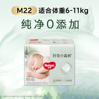 好奇 心钻装系列 纸尿裤 小森林款 M22片