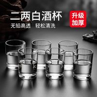 加厚钢化无铅白酒杯透明二两杯家用玻璃杯小酒杯烈酒杯