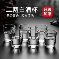 加厚钢化无铅白酒杯透明二两杯家用玻璃杯小酒杯烈酒杯