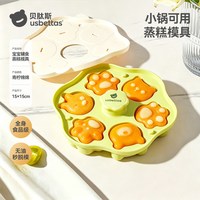 宅家食光：贝肽斯 宝宝辅食蒸糕模具婴幼儿食品级硅胶盒秒脱模米糕烘焙工磨具