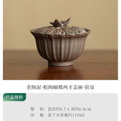 灵沐 纯手工老陶泥蝴蝶盖碗两才盖碗粗陶泡茶碗闷茶碗陶瓷茶具功夫茶具 老陶泥·粗陶蝴蝶两才盖碗·简装