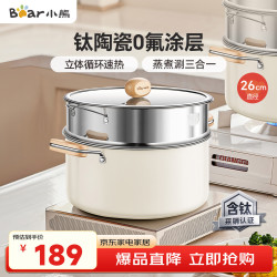 小熊 含钛陶瓷双层蒸锅大容量汤锅家用蒸煮锅26cm燃气灶通用 JG053-P01