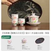 灵沐 景德镇手绘堆雕百合盖碗茶杯茶盘套装陶瓷茶具组合居家办公功夫茶 手绘堆雕宽口三才盖