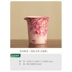 灵沐 景德镇牡丹粉汝窑开片公道杯陶瓷茶具分茶器公杯茶海家用功夫茶具 仿宋粉汝(国色天香-公道杯)