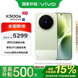 vivo X300s 5G手机 12GB+256GB 胶片绿