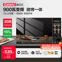 格兰仕 G90F23CN3PV-BM1(S2) 微烤一体机 23L 黑色