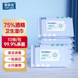 爱肤佳 酒精消毒湿巾湿纸巾一次性便携卫生家用外出用纸10片*10包