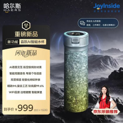 哈尔斯 聆爱（LinkLove) AI智能水杯纯钛旋盖保温杯车载男女水杯节日礼物