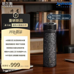 哈尔斯 聆爱（LinkLove) AI智能水杯纯钛旋盖保温杯车载男女水杯节日礼物