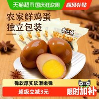 旅途零食：香巴佬 卤蛋蜜汁卤鸡蛋泡面搭档居家速食