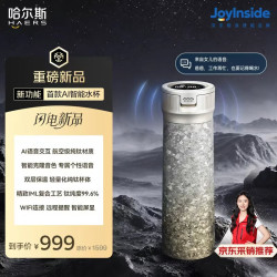 哈尔斯 聆爱（LinkLove) AI智能水杯纯钛旋盖保温杯车载男女水杯节日礼物