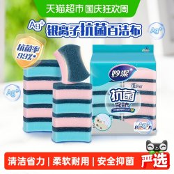 妙潔 MHS10-EC 抗菌百洁布 10*8cm 10片