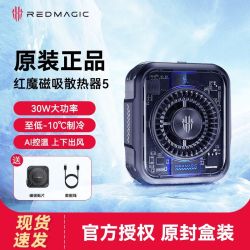 努比亚 红魔散热器5手机游戏直播散热神器稳固磁吸高效降温制冷