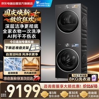 小天鹅 小乌梅3.0驭风版 TG12VE40PRO+TH12VE40MAX 热泵洗烘套装