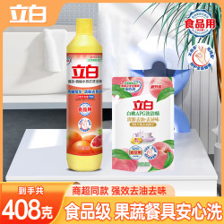立白 新金桔洗洁精家用厨房a类食品级强效去油污大桶果蔬清洗剂洗洁精 西柚408g 白桃80g