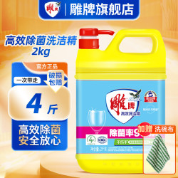 雕牌 洗洁精家用洗碗大桶柠檬清新祛味去油去腥家庭装旗舰正品 大瓶2kg送洗碗布
