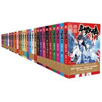 斗罗大陆第四部 终极斗罗套装1-30册(共30本)