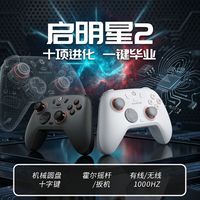 宅家玩乐：盖世小鸡 启明星2代手机PC无线多模蓝牙游戏手柄