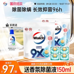威露士 9x除菌洗衣凝珠浓缩洗衣液除螨洗衣球去污56粒官方旗舰店