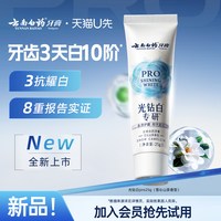 云南白药 牙膏光钻白PRO 25g 三天美白去渍