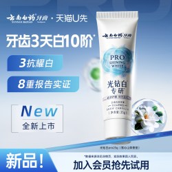 云南白药 牙膏光钻白PRO 25g 三天美白去渍