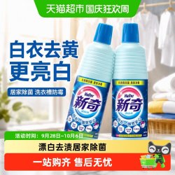 花王 新奇漂白水居家除菌白衣去渍去油污去黄亮白洗衣槽防霉清洁剂