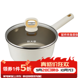 炊大皇 奶锅汤锅钛盾不粘锅宝宝辅食热奶煮泡面汤锅燃气电磁炉通用 不沾奶锅 16cm