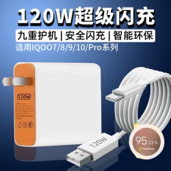 120W充电器适用vivoiqoo8pro超级闪充IQOO7/9pro闪充头数据线 正品超级快充数据线