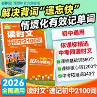 移动端：2026秋新版初中必刷题七年级八九年级上下册数学语文英语物理化学历史政治地理生物小四门地生会考人教版狂k重点初一二同步练习册