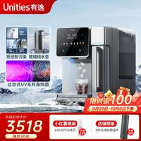 Unities 有逸（Unities）Uwater S10 冰块 净水器 净饮机 玻璃纯水壶 母婴 台式 矿化 直饮机 净饮一体机