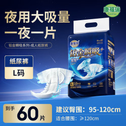 康福瑞 铂金瞬吸全新包装夜用成人纸尿裤中老年尿不湿粘贴型强力吸收男女 夜用腰贴型纸尿裤L码60片