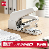 得力 旋转订书机省力厚层订书器50页可订中缝学生文具防卡钉办公用品 TA50白色