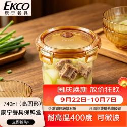 康宁 餐具EKCO琥珀色高圆形玻璃保鲜盒740ml洗碗机可用