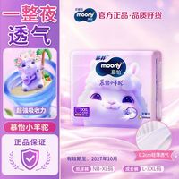百亿补贴：moony 尤妮佳MOONY慕怡小羊驼婴儿纸尿裤拉拉裤全尺码夏季干爽透气