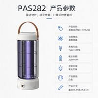 飞利浦 桌面式灭蚊灯充电式锂电池360°高效电击灭蚊器家用大面积